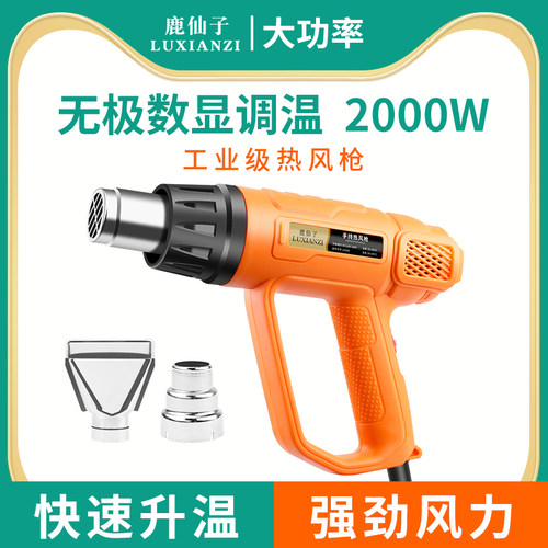 鹿仙子数显热风枪维修手机便携调温小型贴膜工业级大功率手持烤枪
