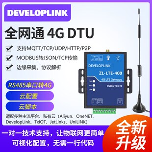 4G DTU边缘网关Cat1模块485透传Modbus转JSON云平台电表645 ZL400