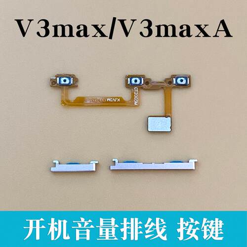 适用步步高VIVO V3max V3maxA 开机音量排线侧键按键开关