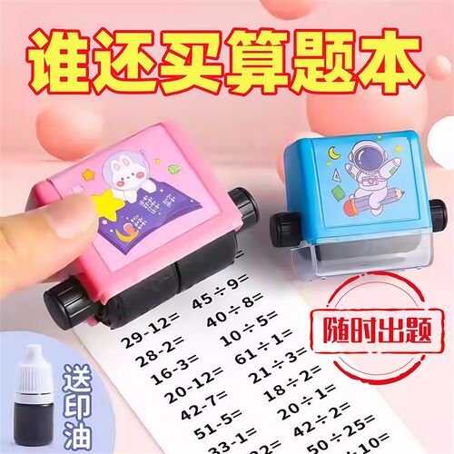 数学加减法印章学生100以内加减法口算计算出题练习题滚动印章