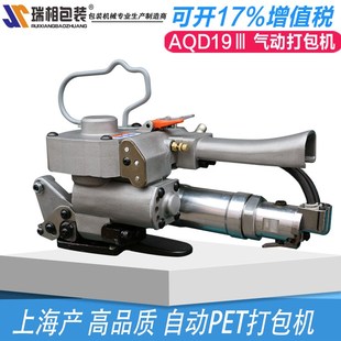上海瑞相牌QD9全自动打包塑钢带打包带打包 打包手持式打包式钢带