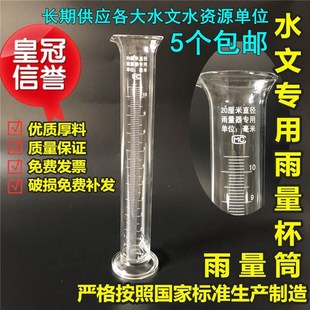 雨量计用雨量杯玻璃雨量筒水文气象厘米雨量器带底座