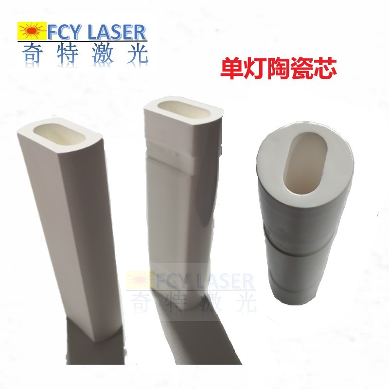 聚光腔 激光陶瓷芯 单灯反射体激光焊接机陶瓷芯激光聚光腔BAB117