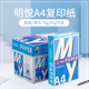 明悦打印纸整箱静电打印纸白纸办公用品草稿纸实惠装
