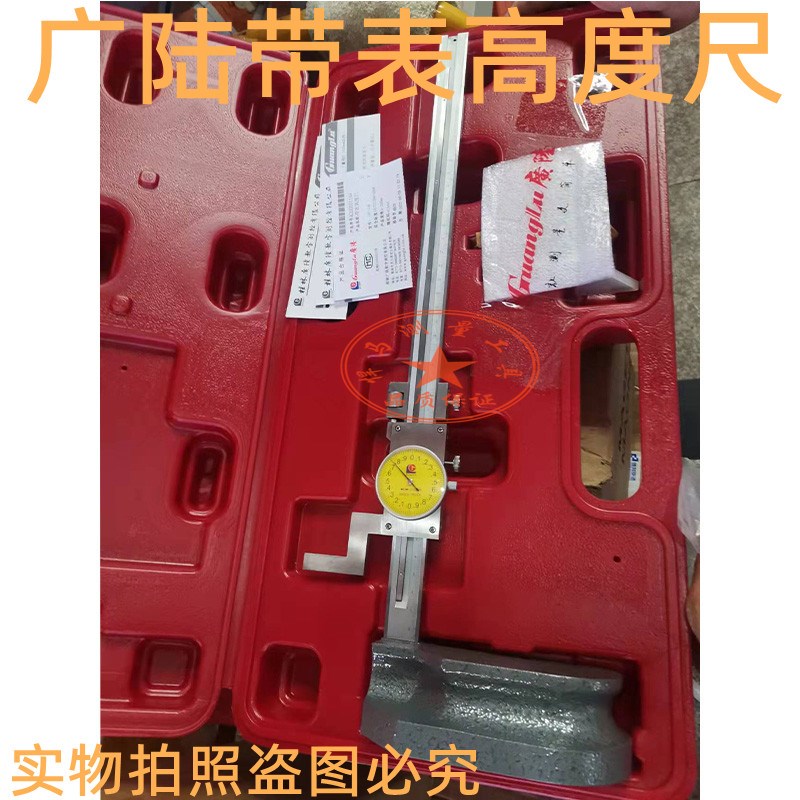 广陆带表高度尺0-300mm0.02油表高度计代表高度卡尺高精度高度规