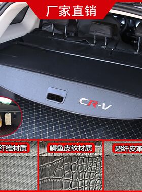 适合后备箱隔板 缤智 杰德 讴歌 款皓影后尾箱置物遮物帘