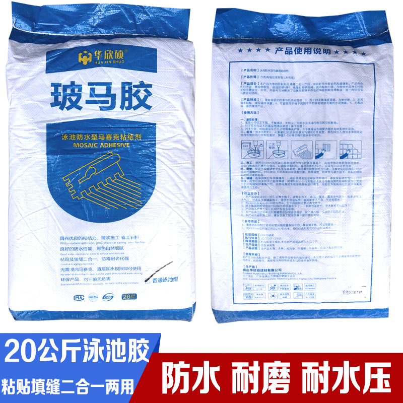 游泳池防水型马赛克粘贴填缝剂二合一两用浴室鱼池水池泳池防水胶