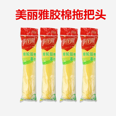 美丽雅胶棉拖把头双飞燕合家欢阿波罗比翼鸟飞翼ST-25079D 9F通用