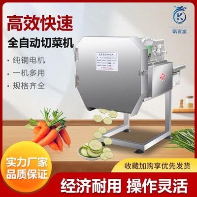 全自动切菜机商用多功能电动新型小型食堂专用饺子馅韭菜厨房工厂