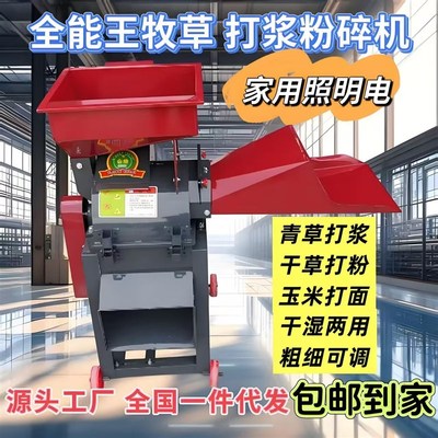 新款超细牧草打浆机n铡草揉丝机家用养殖猪鸡鸭鹅打草机秸秆粉碎