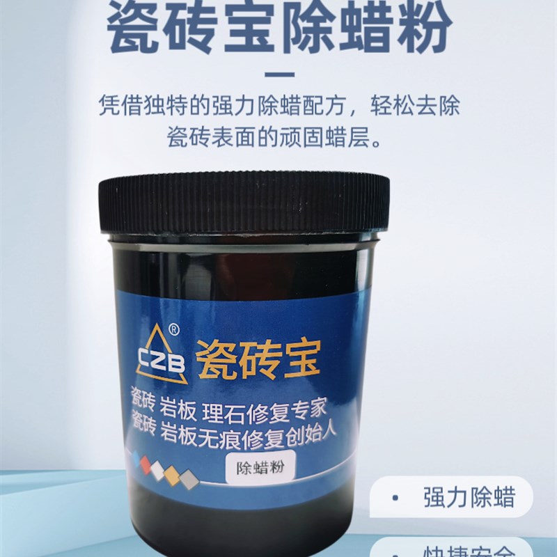 瓷砖宝除蜡粉强力除蜡效快捷要想瓷砖修得除蜡少图片