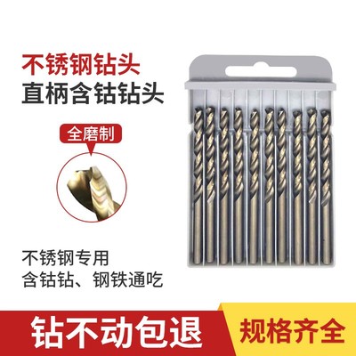 不锈钢钻头 加长含钴钻6 6.1 6.2 6.3 6.4 6.5 6.6 6.7 6.8 6.9 7