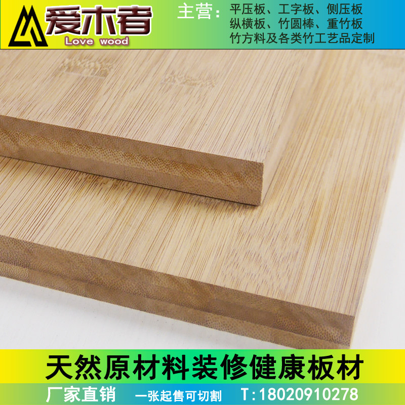 竹板板材竹板材料家具雕刻板桌面板专业竹板集成竹子板衣橱板定制