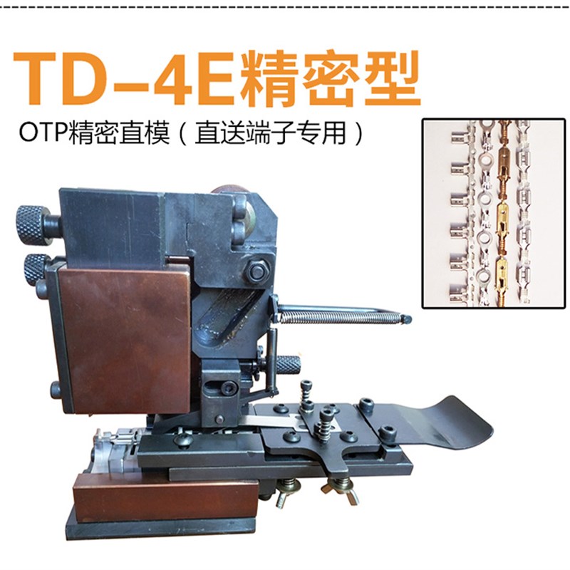 腾达直销OTP横送端子模具端子卡式模端子机模具自动压接模具横模