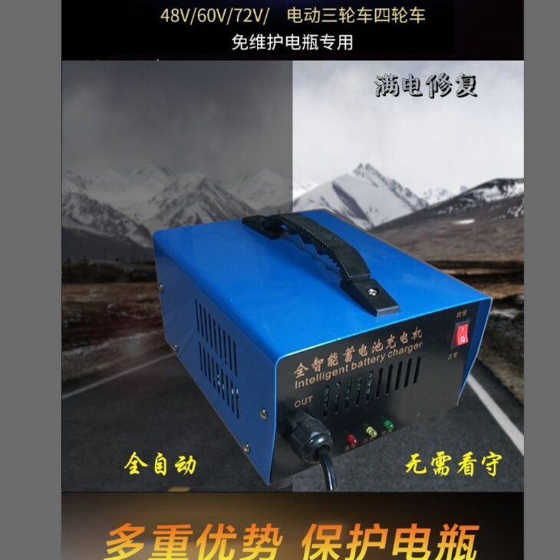 电动三轮四轮车充电机48V60V72V铅酸蓄电池智能全自动快速充电器