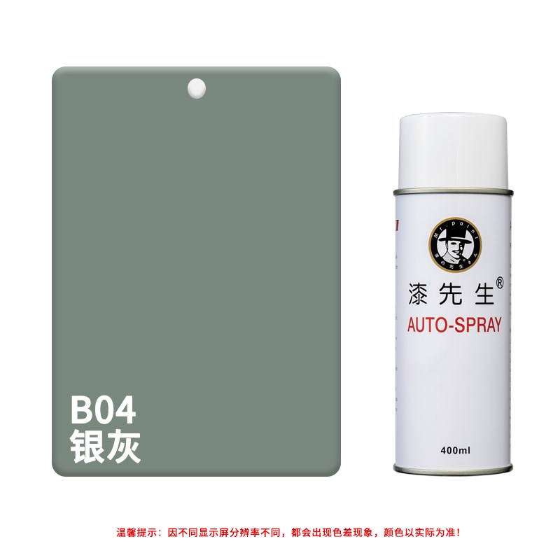 国标喷漆B04银灰B05海灰B07蛋青修补金属防锈油漆DIY涂鸦翻新GSB