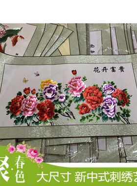 苏绣蜀绣成品真丝刺绣新牡丹国色天香客厅挂画玄关装饰画