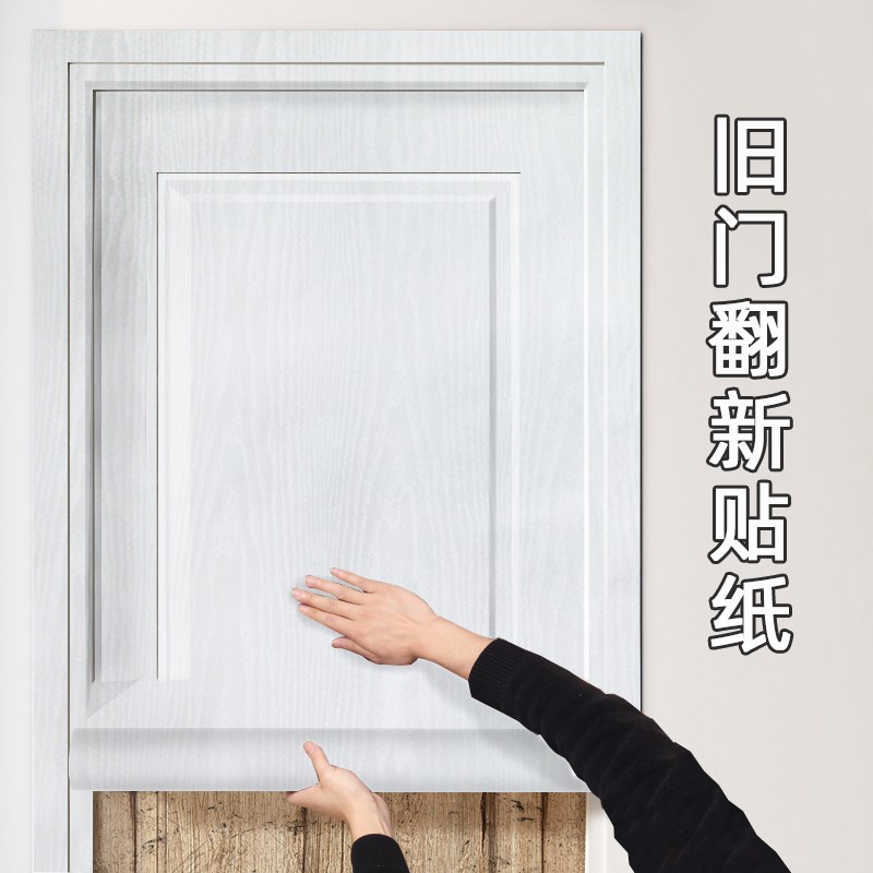 门贴纸木门翻新自粘卧室入户家具遮丑改色造旧防水潮加厚木纹壁纸