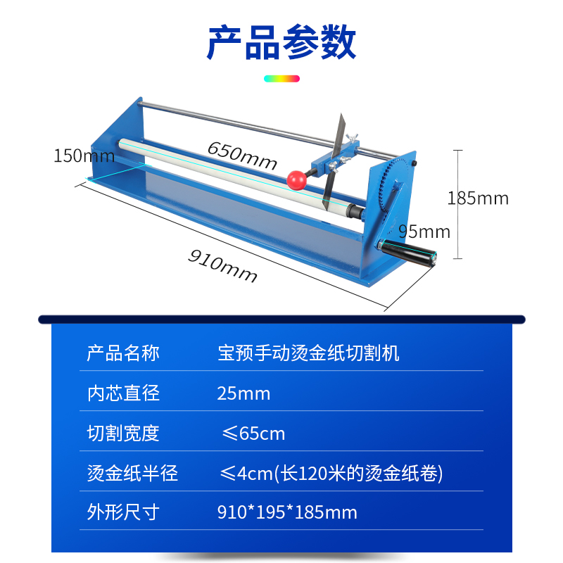 宝预QG-8手动烫金纸切割机电化铝分割铝箔金纸分切机120M色带分切