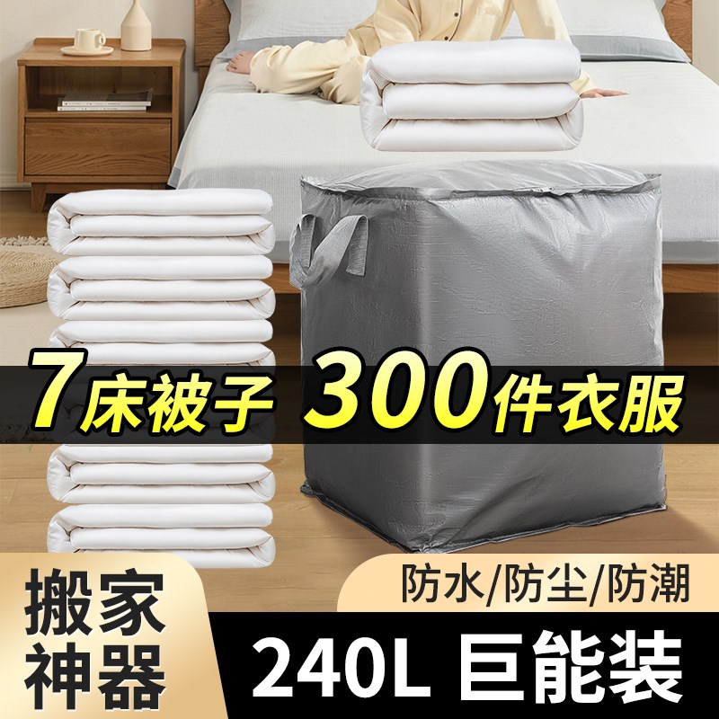大容量搬家打包收纳袋整理纸箱加厚耐磨棉被子行李宿舍编织大袋子