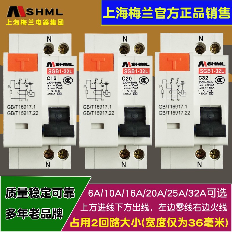 梅兰 GB1空调热水器1漏保漏电保护器空气开关断路器1p带零线孔