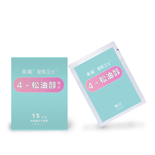 奥飚松油醇湿巾眼部四松油醇棉片茶树油干眼爱眼卫士