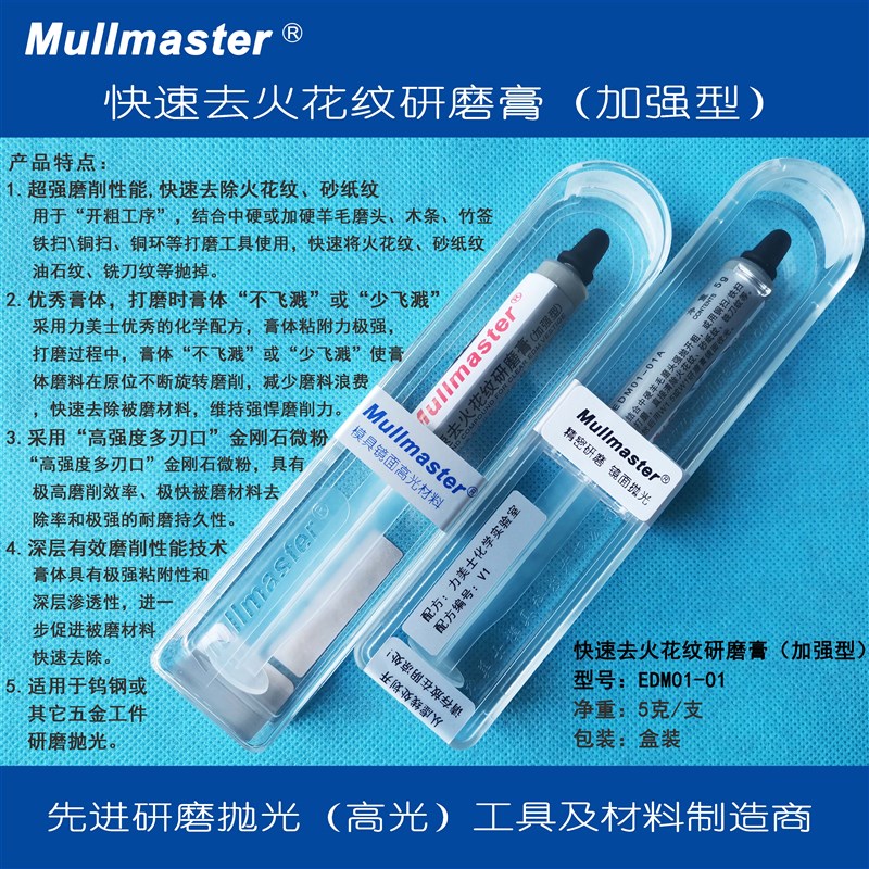 力美士加强型快速去火花纹研磨膏去火花油石砂纸纹省模抛光工具