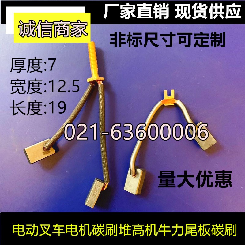 电动叉车托盘f车电机电刷堆高车油泵马达碳刷7*125*19双头带螺杆