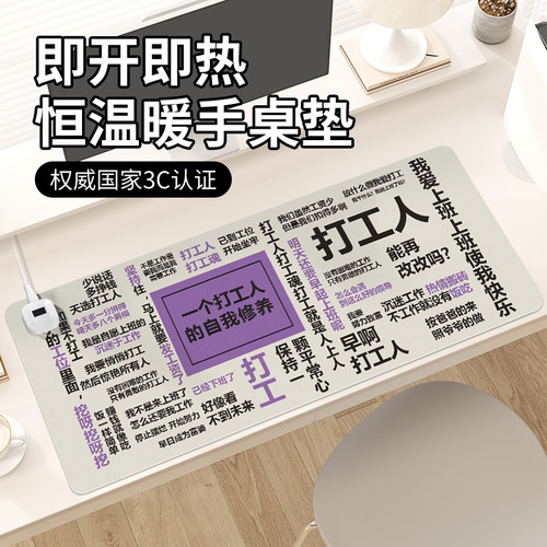 一个打工人的自我修养加热鼠标垫文字冬季取暖防冻手电热恒温防水