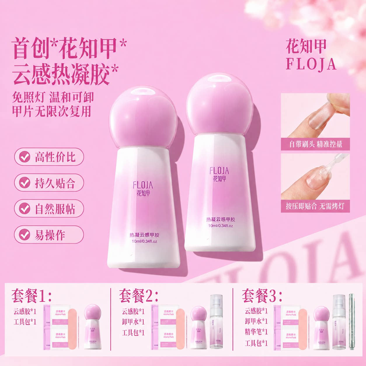 花知甲免烤灯穿戴甲热凝胶贴片胶图片