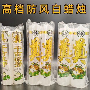 出殡蜡烛丧葬殡葬蜡烛白事奠烛灵堂布置祭祖石蜡无烟一对白色蜡烛