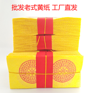 批发黄纸传统火纸老式烧纸寒衣节清明节上坟祭祀烧的黄纸烧香冥钱