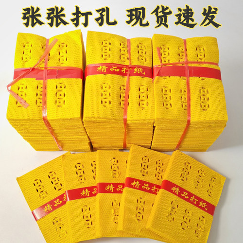 打孔纸黄纸铜钱纸打眼纸中元节七月半寒衣节祭拜祖先通用老式纸品