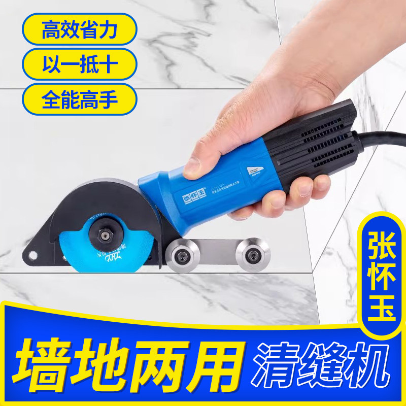张怀玉q5三代美缝专用清缝机工具电动小型瓷砖地砖缝细清缝神器