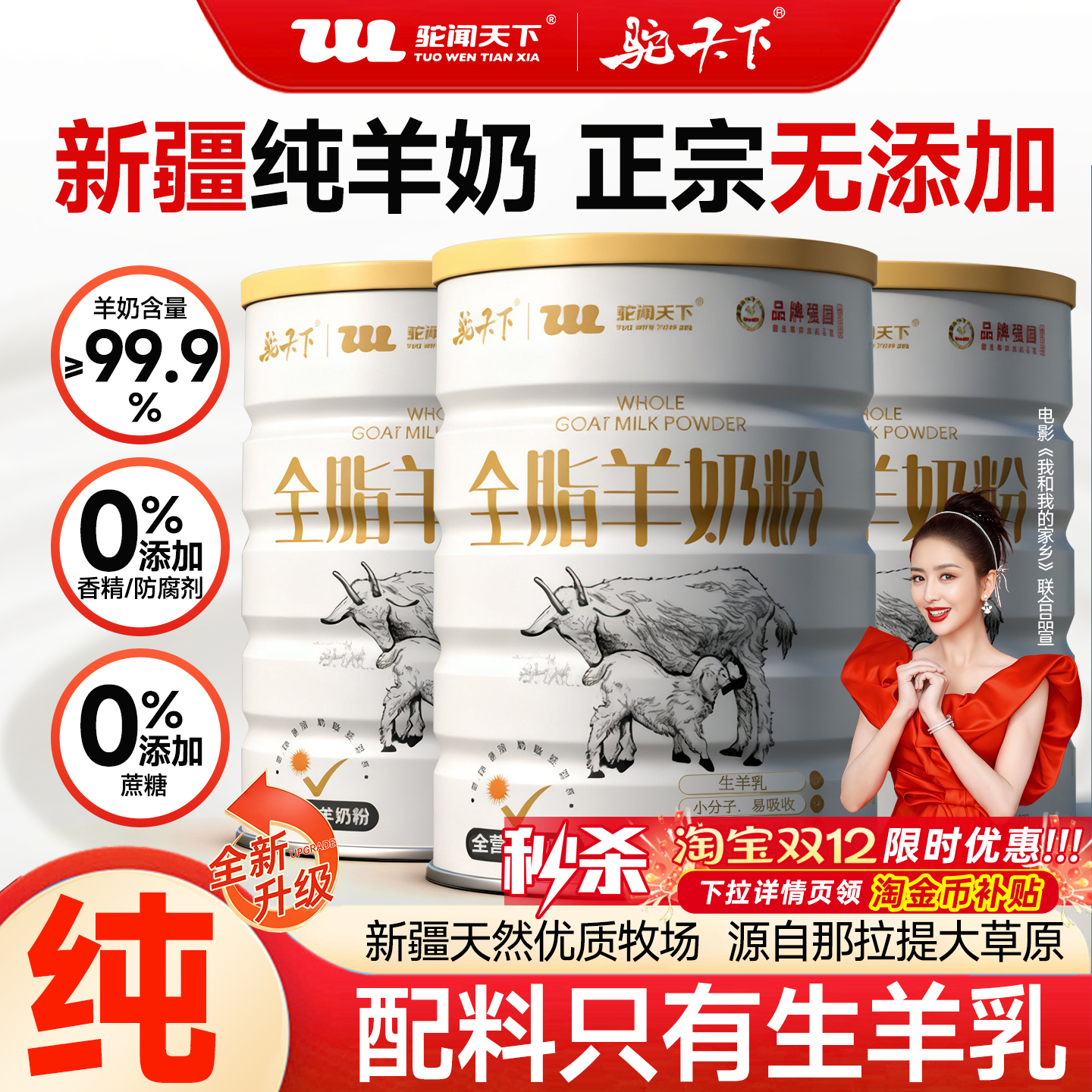 驼闻天下全脂羊奶粉 新疆正宗纯羊奶粉中老年青少年高钙成人奶粉