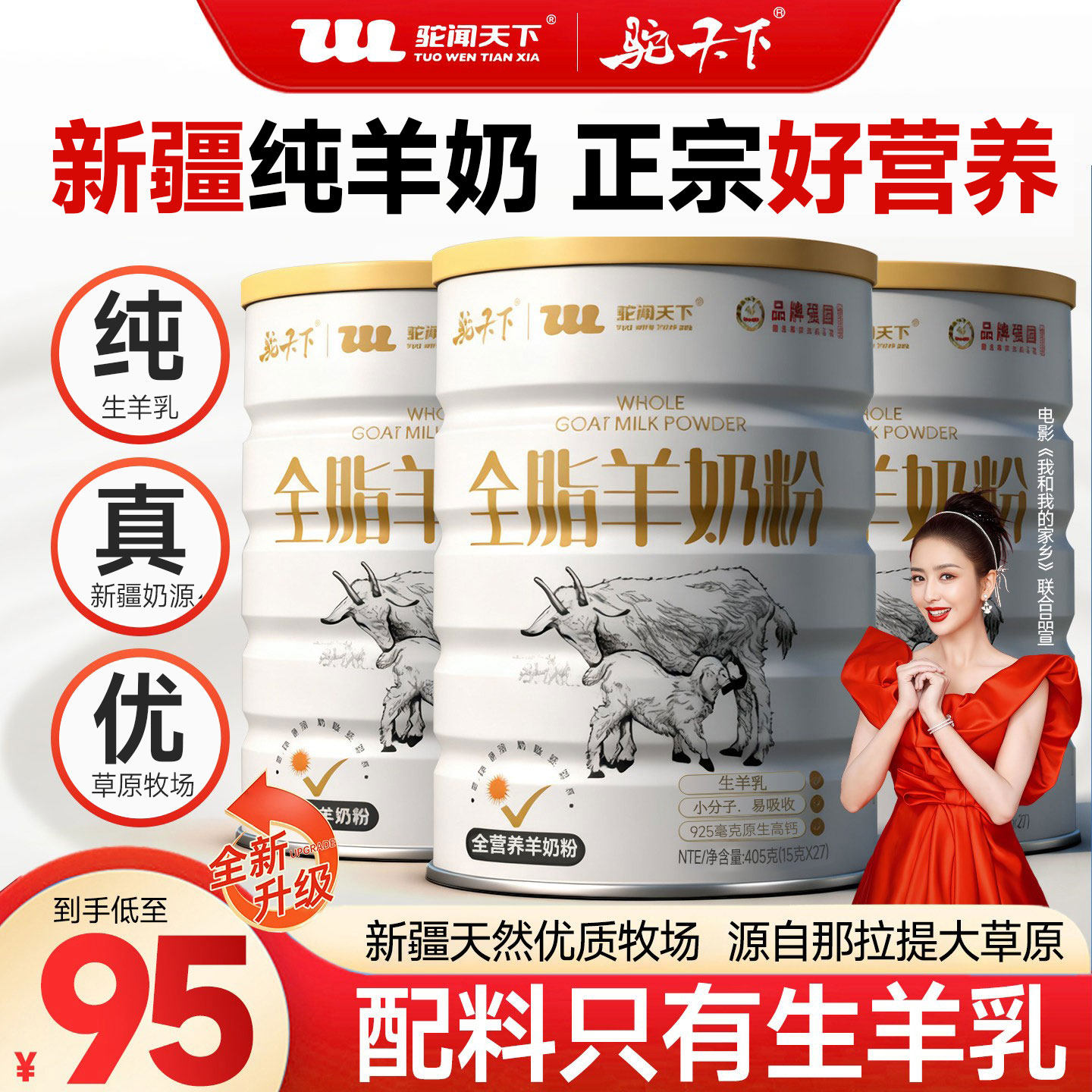 驼闻天下全脂羊奶粉 新疆正宗纯羊奶粉中老年青少年高钙成人奶粉
