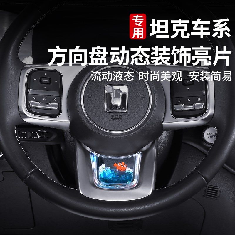 坦方向盘动态亮片养鱼装饰汽车内饰用品大全改装,汽车用品/电子/清洗/改装,汽车贴片/贴纸,淘宝优惠券,粉丝福利购,淘宝优惠卷