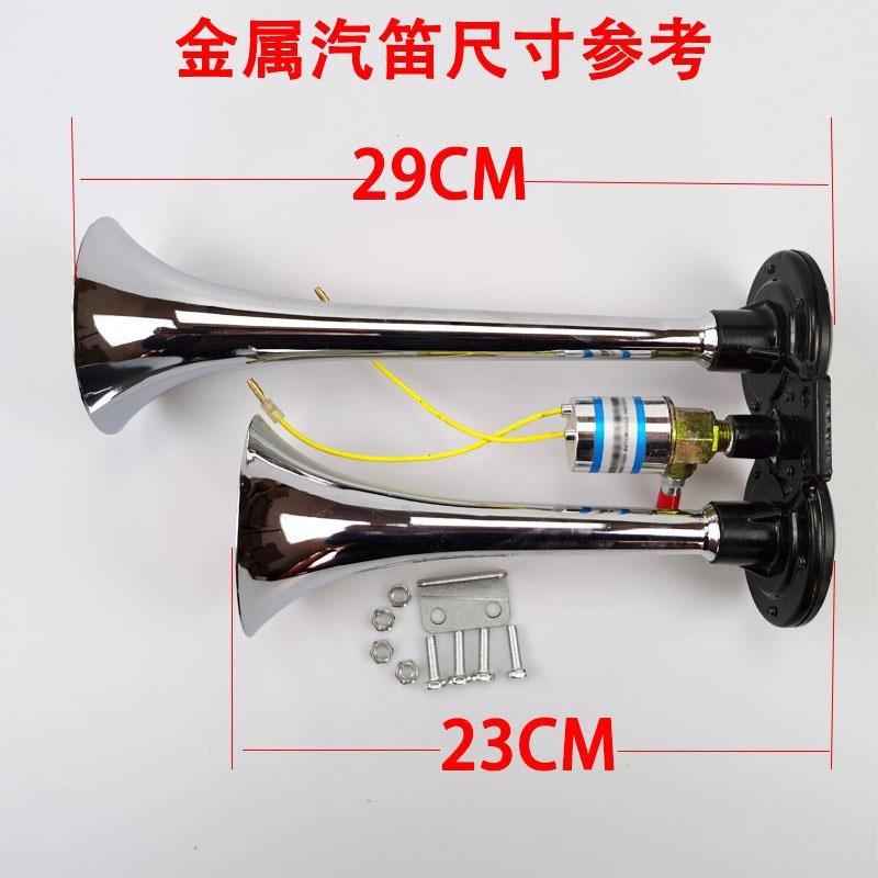 大货车12v24伏电控气喇叭防水汽笛喇叭高音超响金属双管通用鸣笛