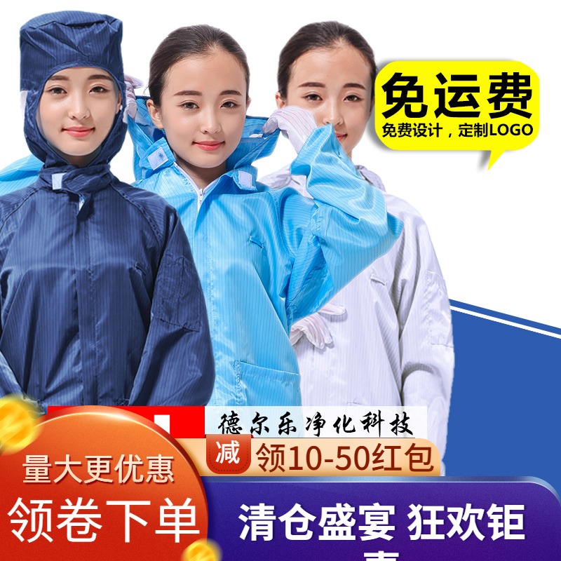 QCFH防尘服分体连帽上衣静电服无尘洁净食品厂蓝色白色工作服套装
