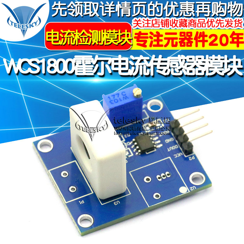 TELESKY WCS1800霍尔电流传感器模块 检测35A短路 过流保护模块