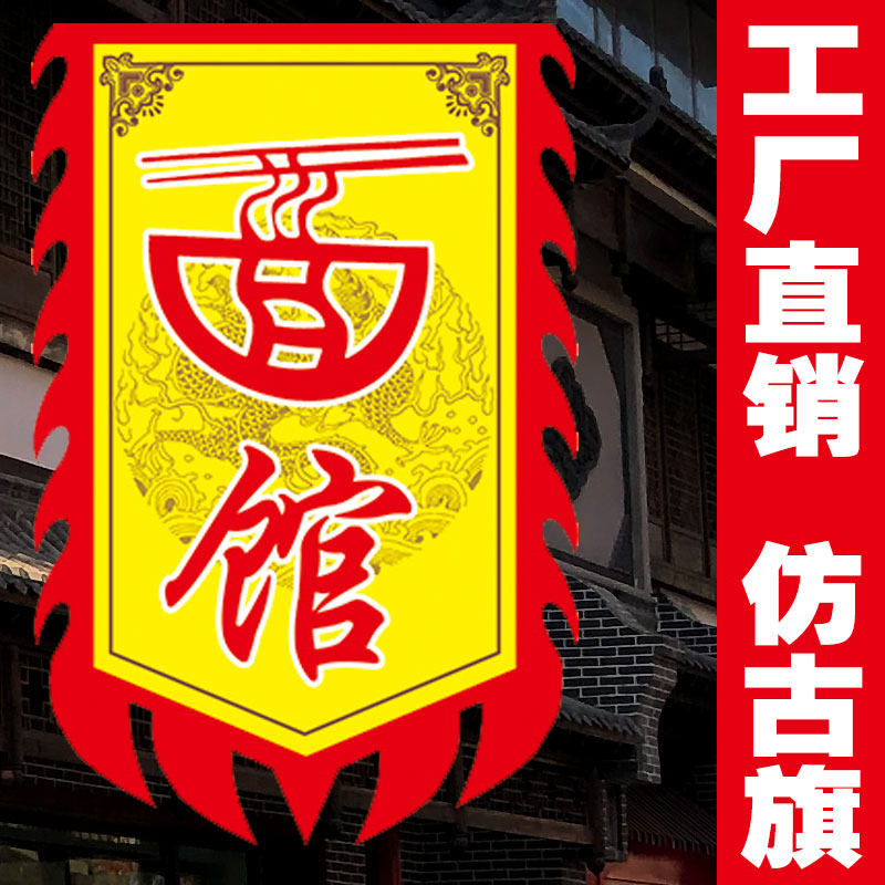 面旗门店招牌仿古旗帜定制面广告旗战旗复古旗子制作包,文具电教/文化用品/商务用品,旗帜/锦旗,淘宝优惠券,粉丝福利购,淘宝优惠卷