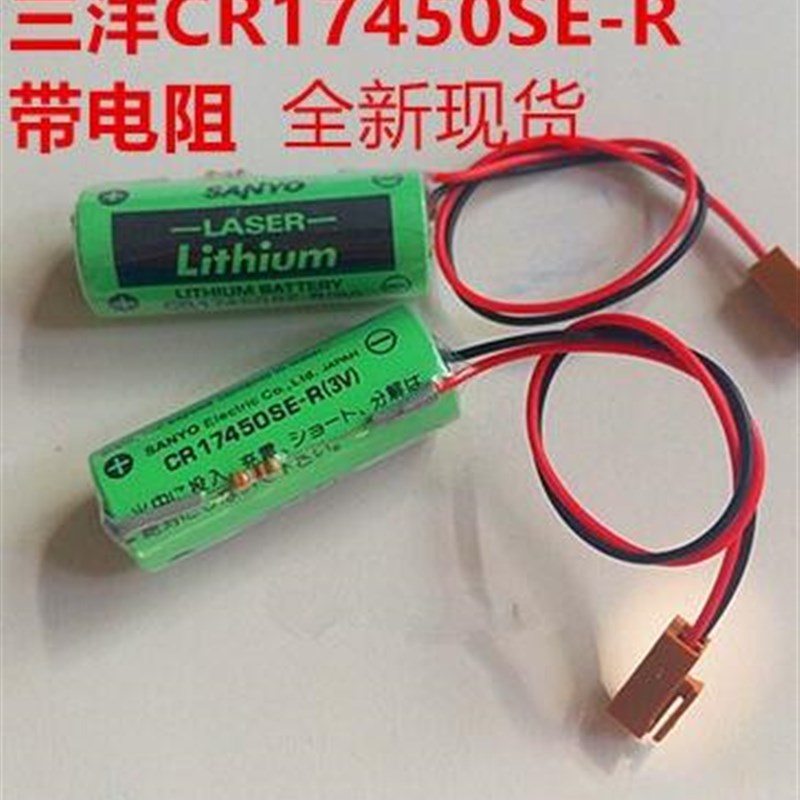 原装SANYO三洋 CR17450SE-R(3V))带电阻仪器设备工控 PLC锂电池