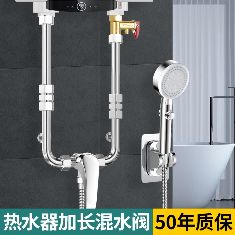 电热水器混水加长管U型不锈钢延长管长杆水管连接管配大全