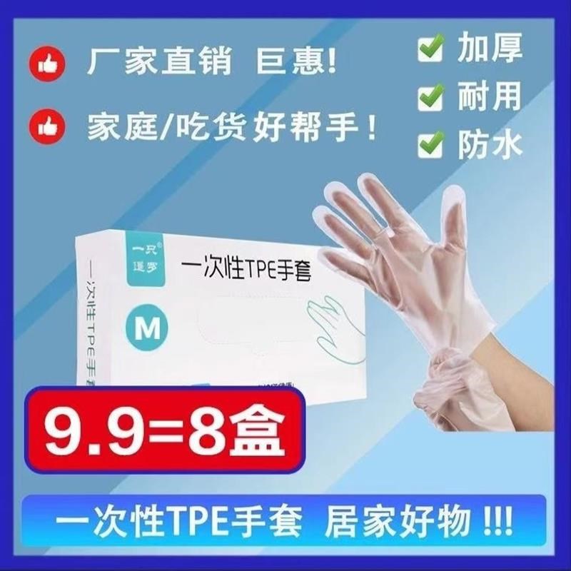 一次性手套TPEs耐用家居家务耐用防水透明