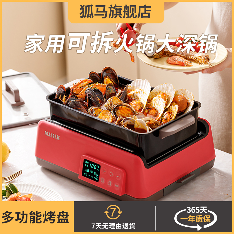 狐马烤肉盘电烤盘家用不粘煎锅烤盘一体电烤炉烤锅无烟烧烤火锅
