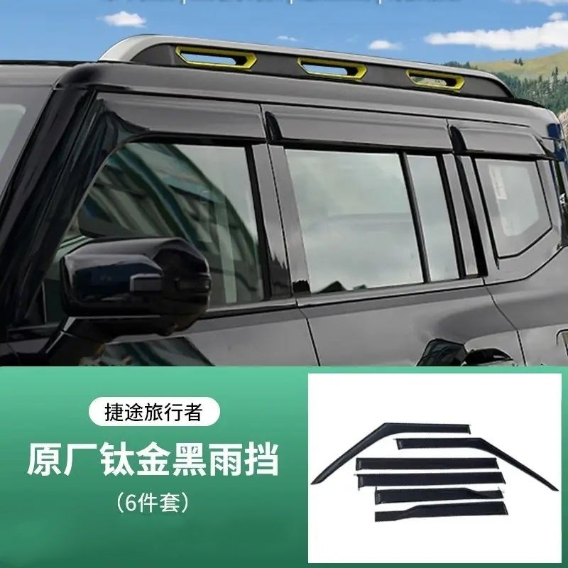 捷途旅行者晴雨挡车雨眉改装挡雨板加宽外饰图片
