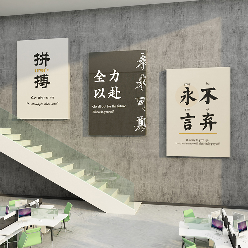 办公室墙面装饰企业文化背景墙会议室公司团队创意激励志标语墙贴