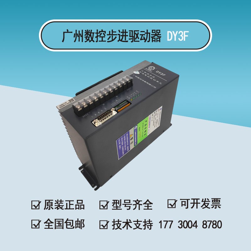 广州数控步进驱动器广数dy3f代替DY3E和DY3A3B车床专用
