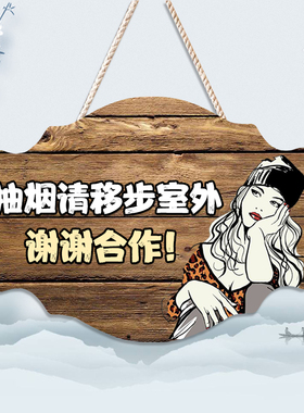 禁止吸烟提示牌创意复古个性网咖无烟区店铺请勿吸烟挂牌定制