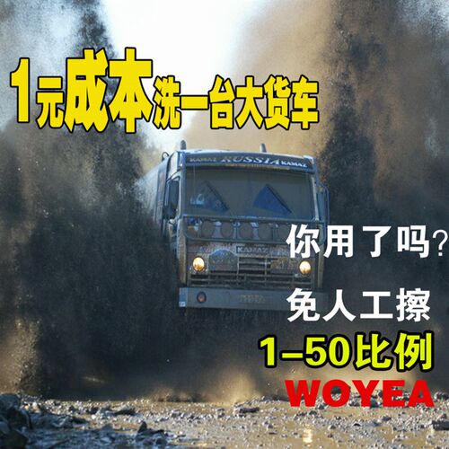 货车免擦洗车液大货车免擦拭洗车液强力去污泡沫免擦洗车液